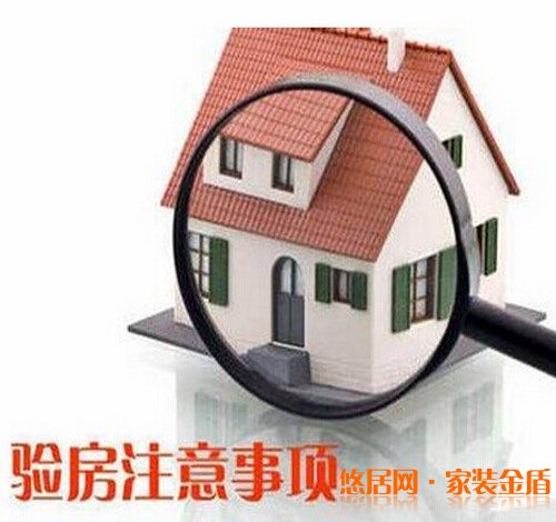 室內(nèi)裝修完了之后驗收時需要注意哪些問題？